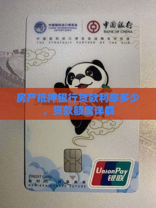 凶宅银行贷款多少利息