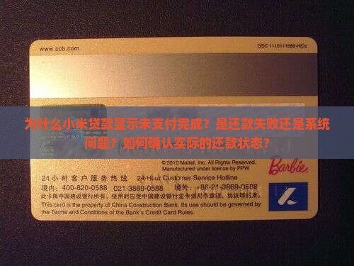 小米贷款显示未支付完成