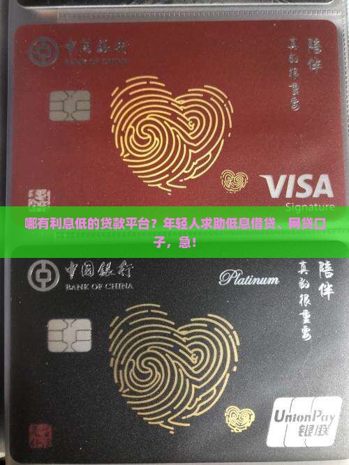 哪有利息低的贷款平台