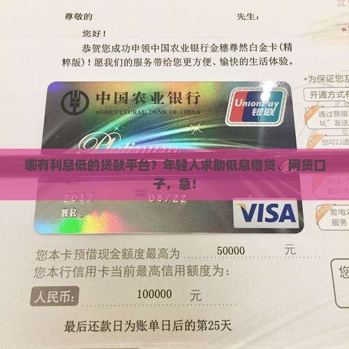 哪有利息低的贷款平台