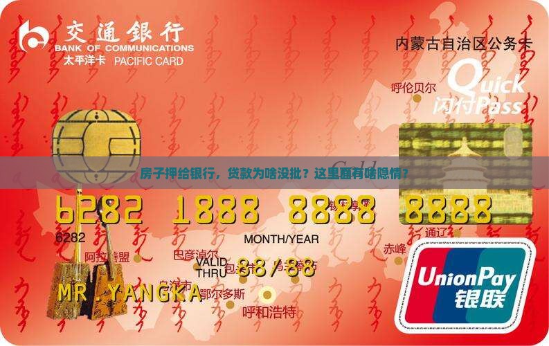 银行房子抵押贷款被拒