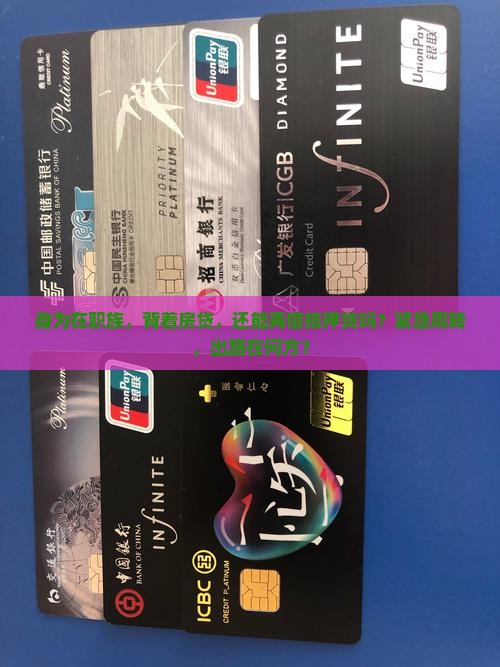 有房贷还可抵押贷款吗