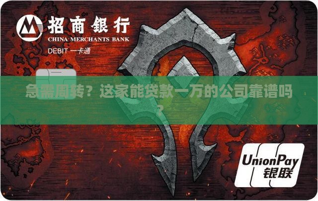 可以贷款一万的公司