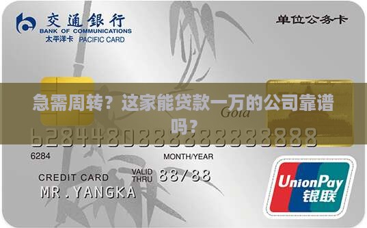 可以贷款一万的公司