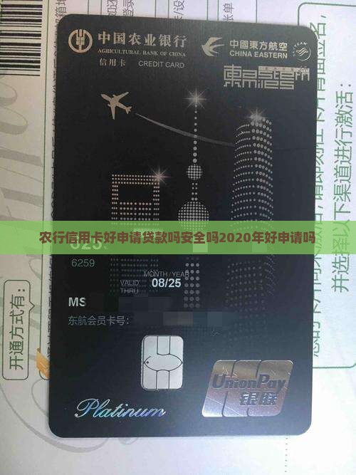农行信用卡好申请贷款吗