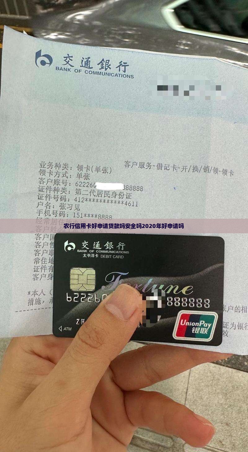 农行信用卡好申请贷款吗