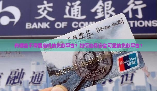 不需要座机的贷款平台