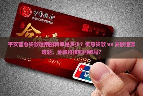平安普惠贷款适用的利率