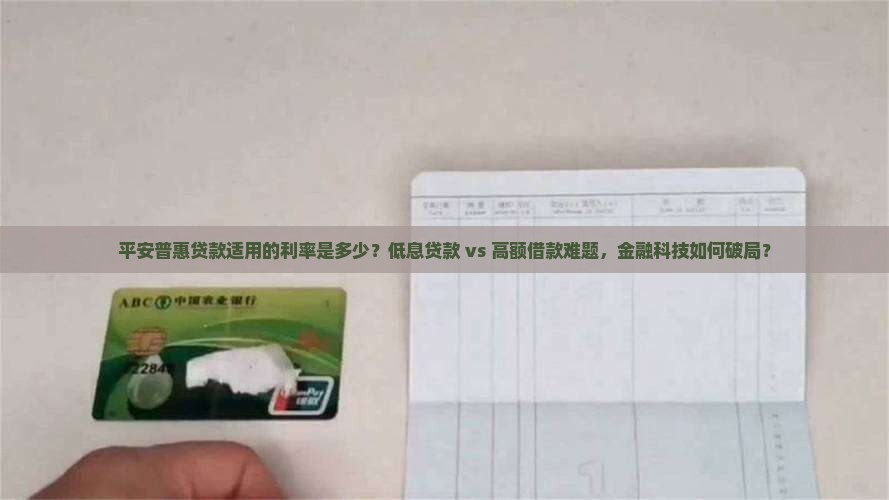 平安普惠贷款适用的利率