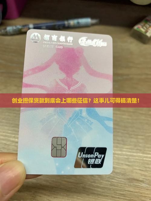 创业担保贷款上哪些征信