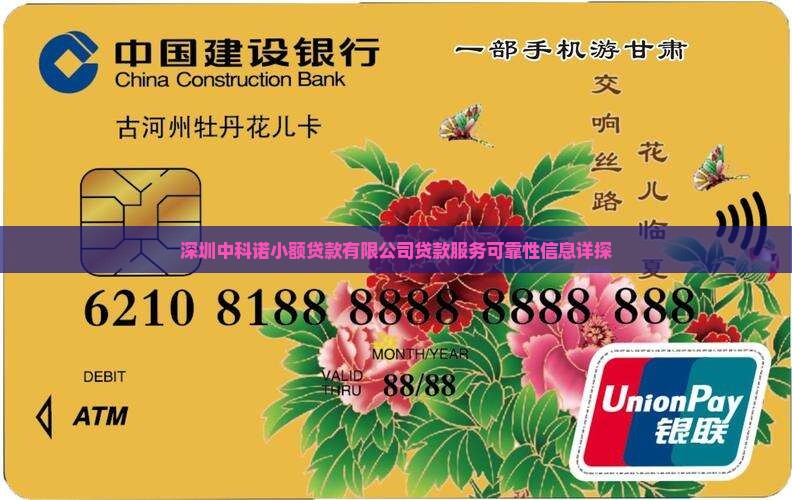 中科诺小额贷款可靠吗