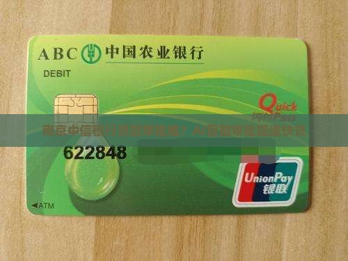 南京中信银行贷款审批