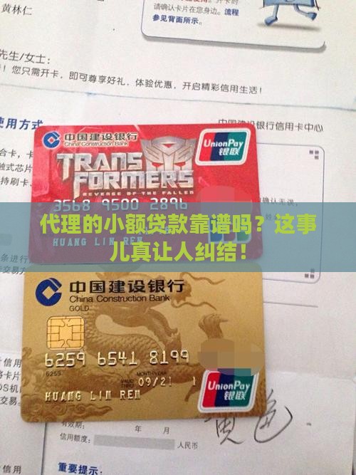 代理的小额贷款合法吗