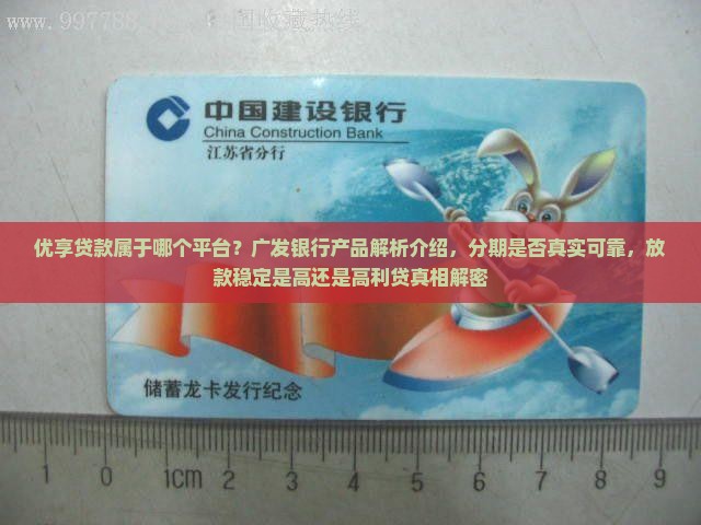 优享贷款是属于哪个平台