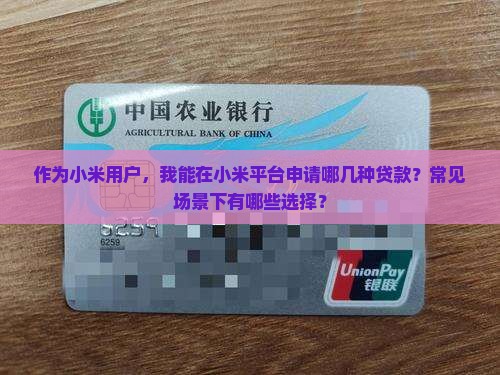 小米旗下有那些贷款