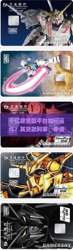 一家千亿级的贷款平台