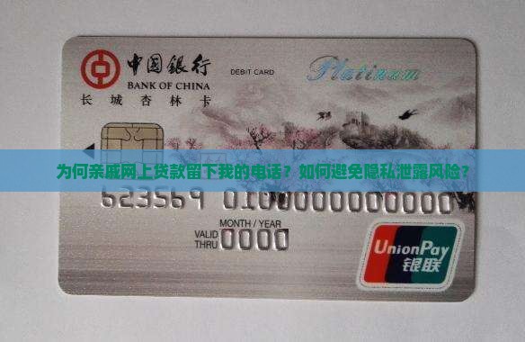 亲戚网上贷款留我电话