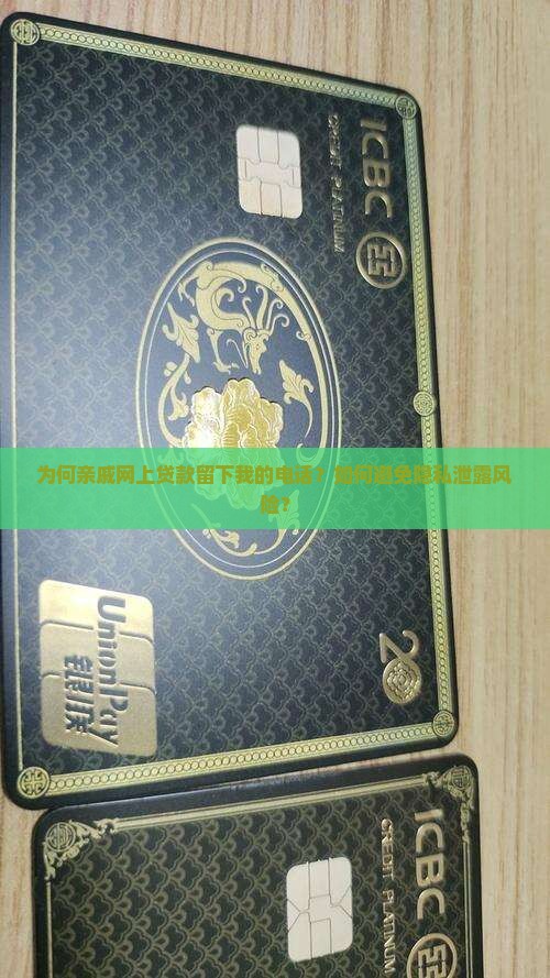 亲戚网上贷款留我电话