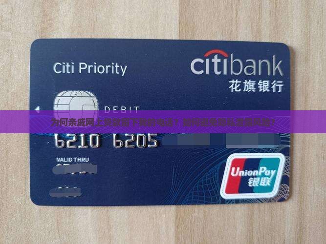 亲戚网上贷款留我电话