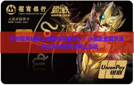 农村信用社网上贷款利率