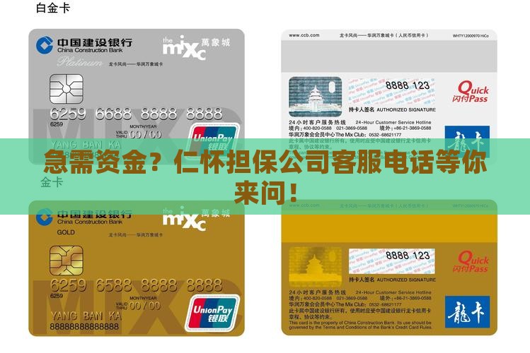 仁怀担保公司贷款电话
