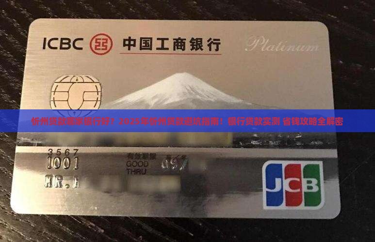 忻州贷款哪家银行好