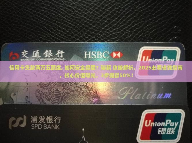 信用卡贷款两万五额度