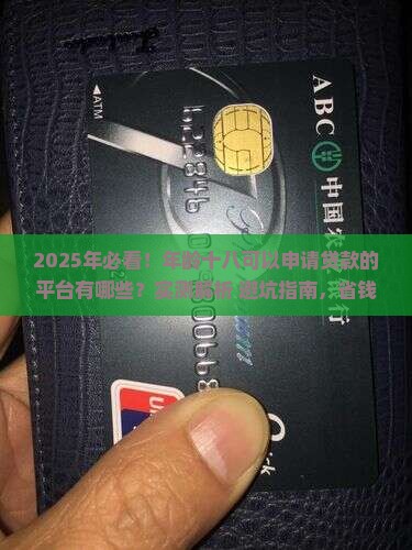 年龄十八可以申请贷款的平台