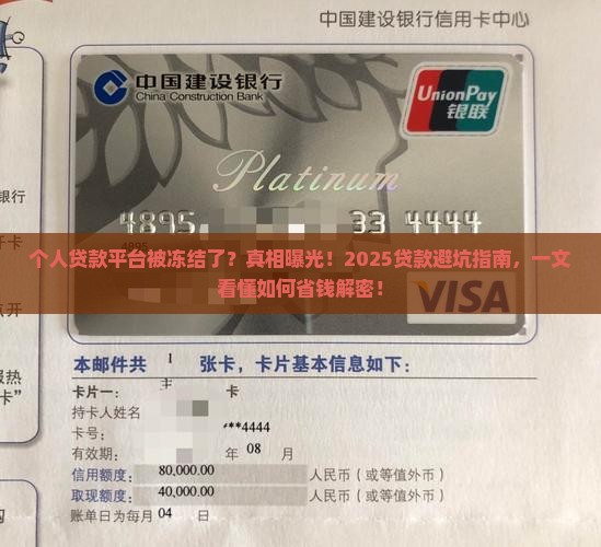 个人贷款平台被冻结了