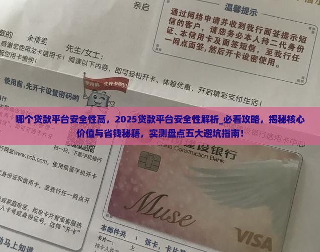 哪个贷款平台安全性高