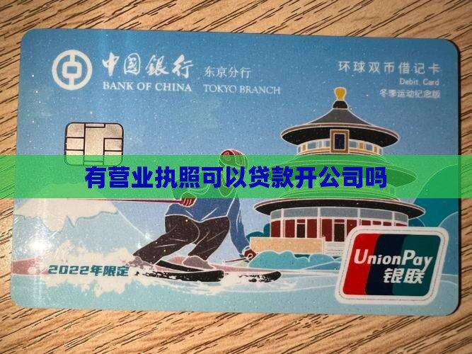 在家开公司梦贷款不