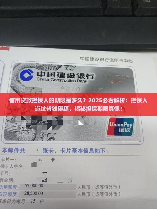 信用贷款担保人的期限
