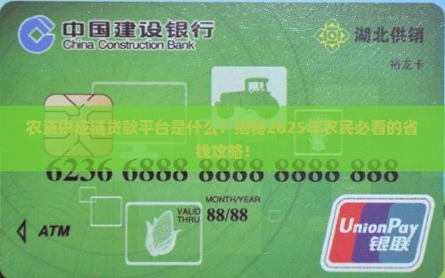 农资供应链贷款平台是什么