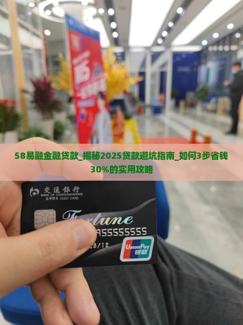 58易融金融贷款