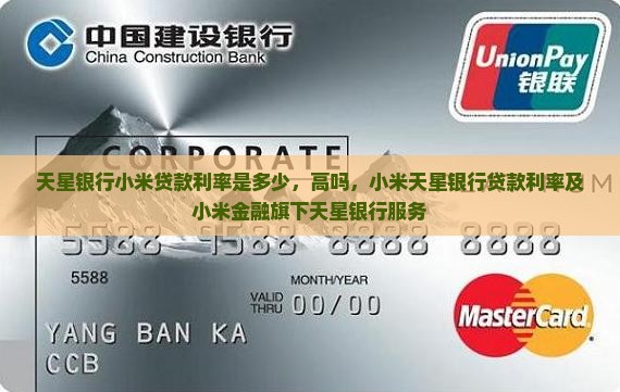 天星银行小米贷款利率