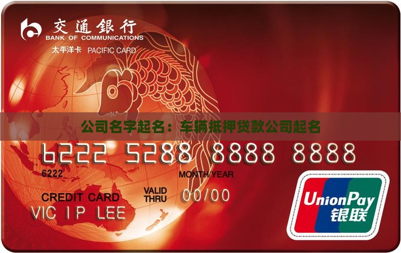 车辆抵押贷款公司起名