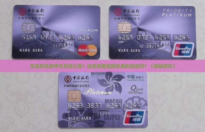 范县新区抵押车贷款公司