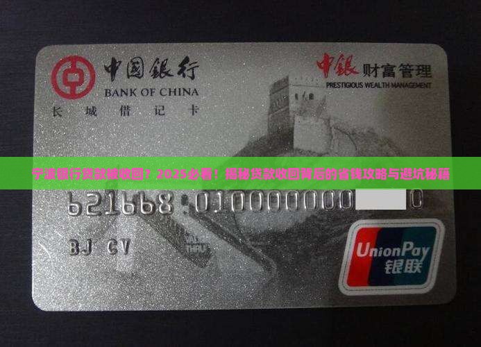 宁波银行贷款被收回