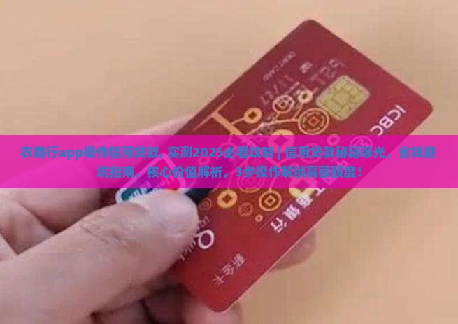 农商行app操作信用贷款