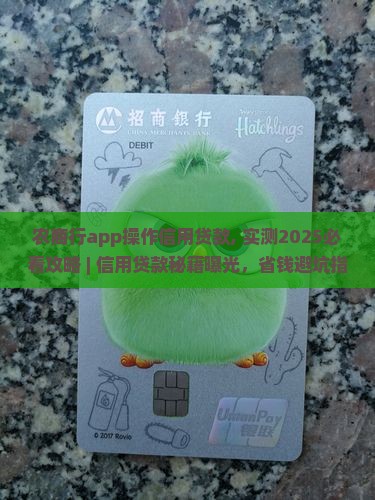 农商行app操作信用贷款