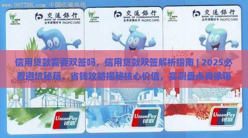 信用贷款需要双签吗