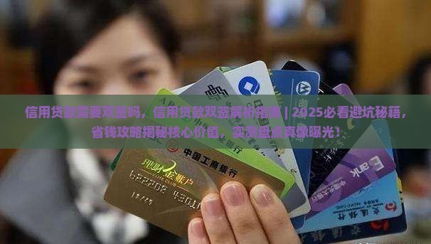 信用贷款需要双签吗