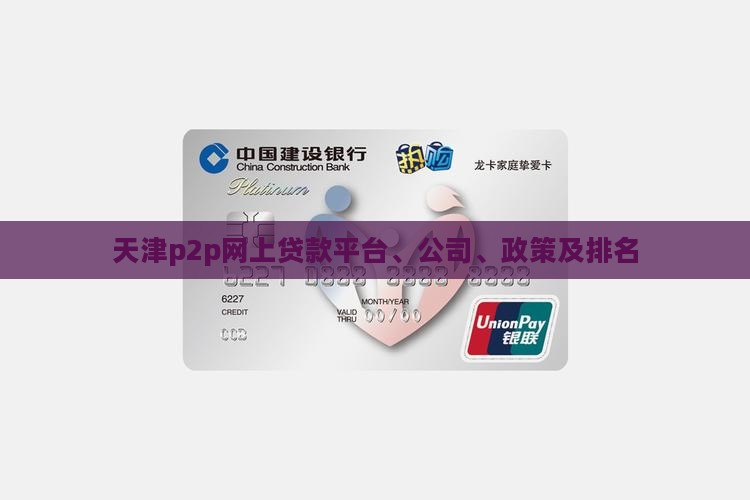天津p2p网上贷款