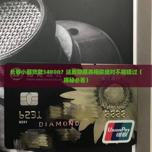 长春小额贷款34000