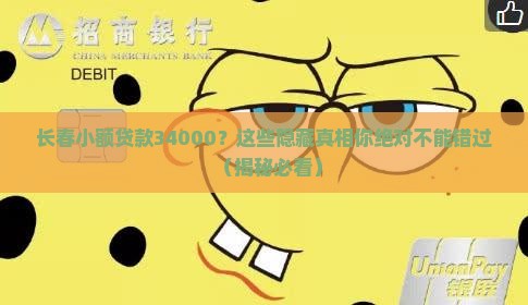 长春小额贷款34000