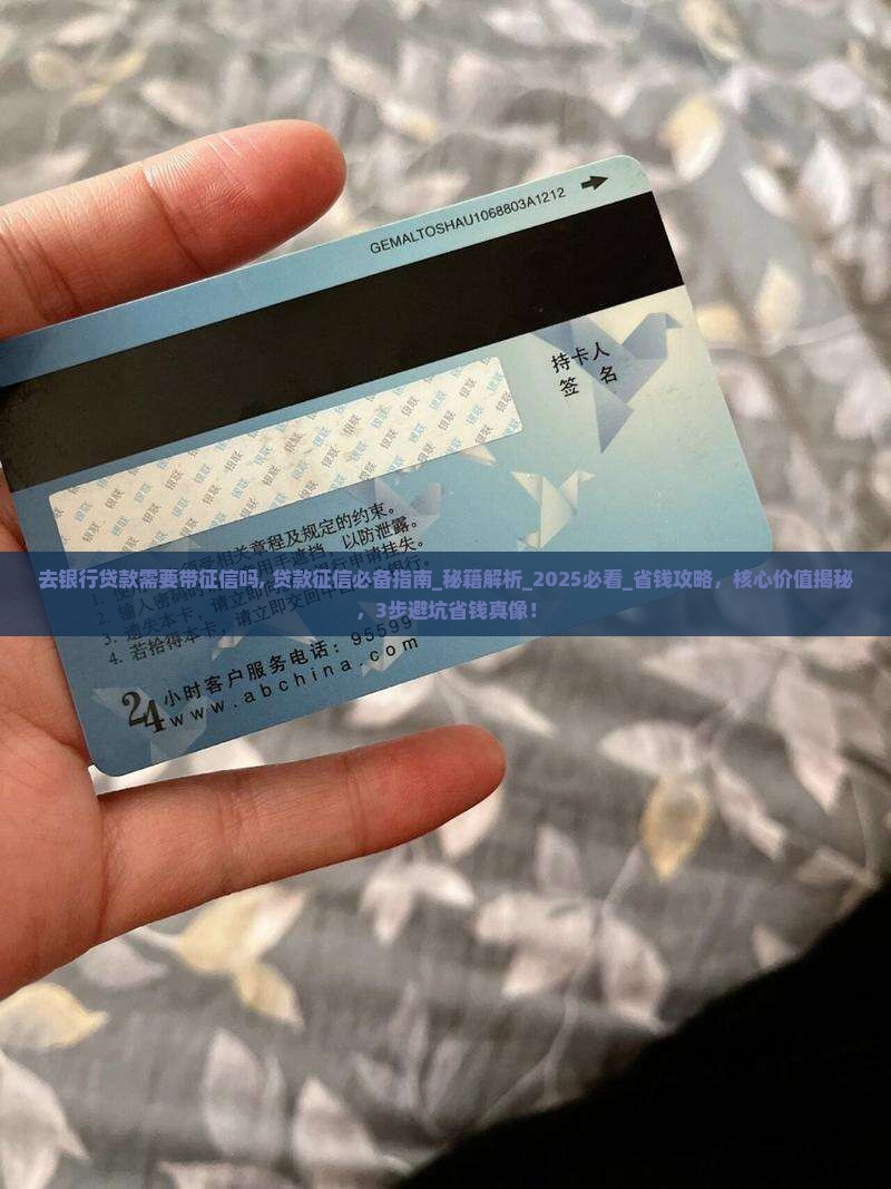 去银行贷款需要带征信吗