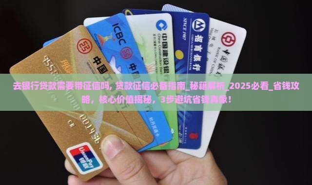 去银行贷款需要带征信吗