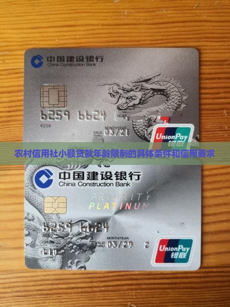 农村信用贷款年龄限制