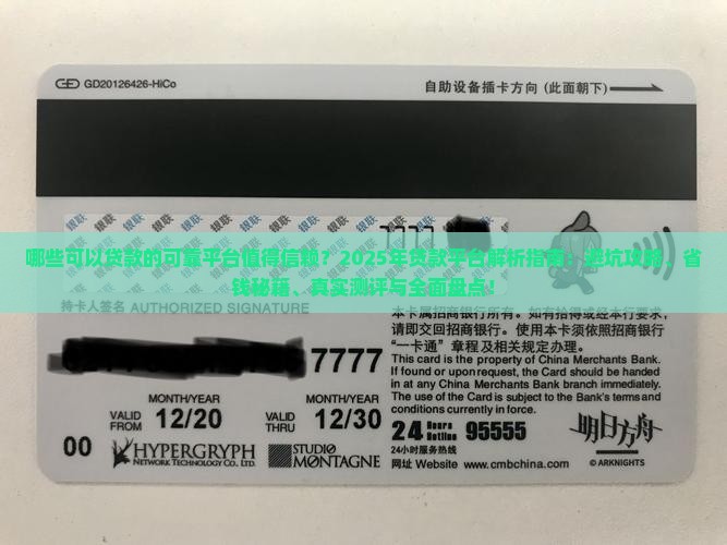 可以贷款的可靠平台有哪些