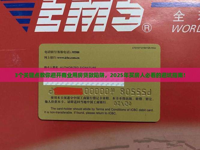 商业用房贷款和抵押贷款